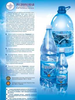 Природная минеральная "Родниковая" Вода питьевая артезианская негазированная 0,5 л