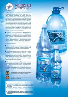Природная минеральная "Родниковая" Вода питьевая артезианская негазированная 0,5 л