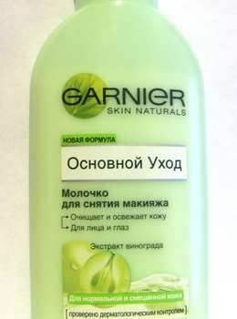 Garnier skin naturals. Основной уход. Молочко для снятия макияжа.